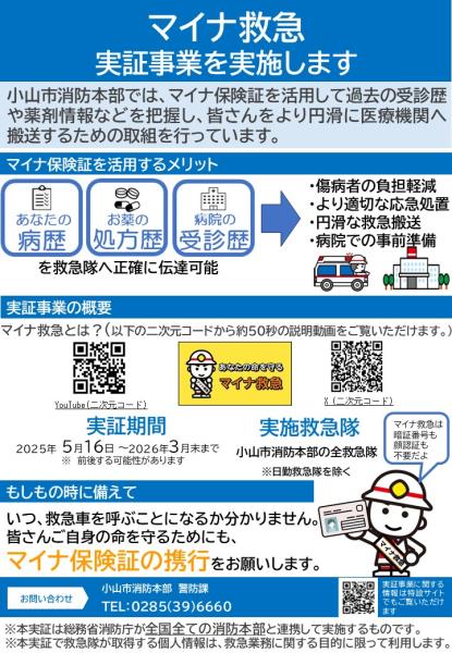 R7マイナ救急実証事業