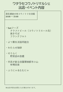 R7コウノトリマルシェちらし裏