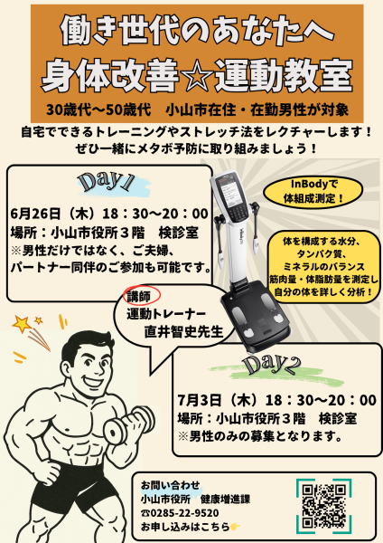 2025壮年期運動教室チラシ