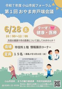 R7第１回井戸端会議チラシ