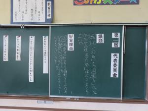 代表委員会