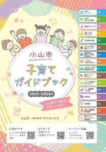 子育てガイドブック表紙