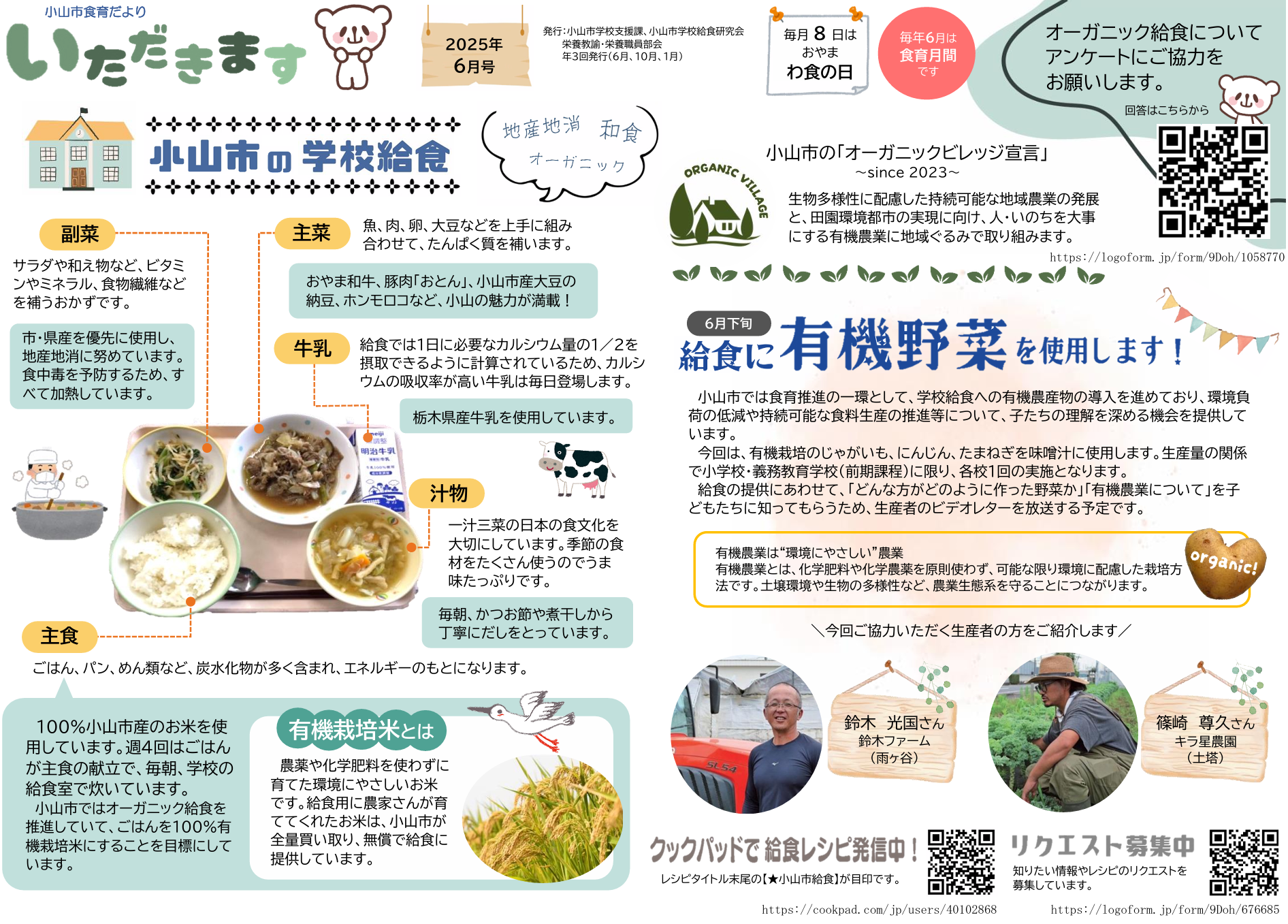 食育6月号