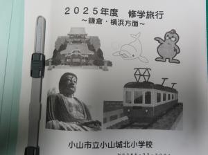 修学旅行