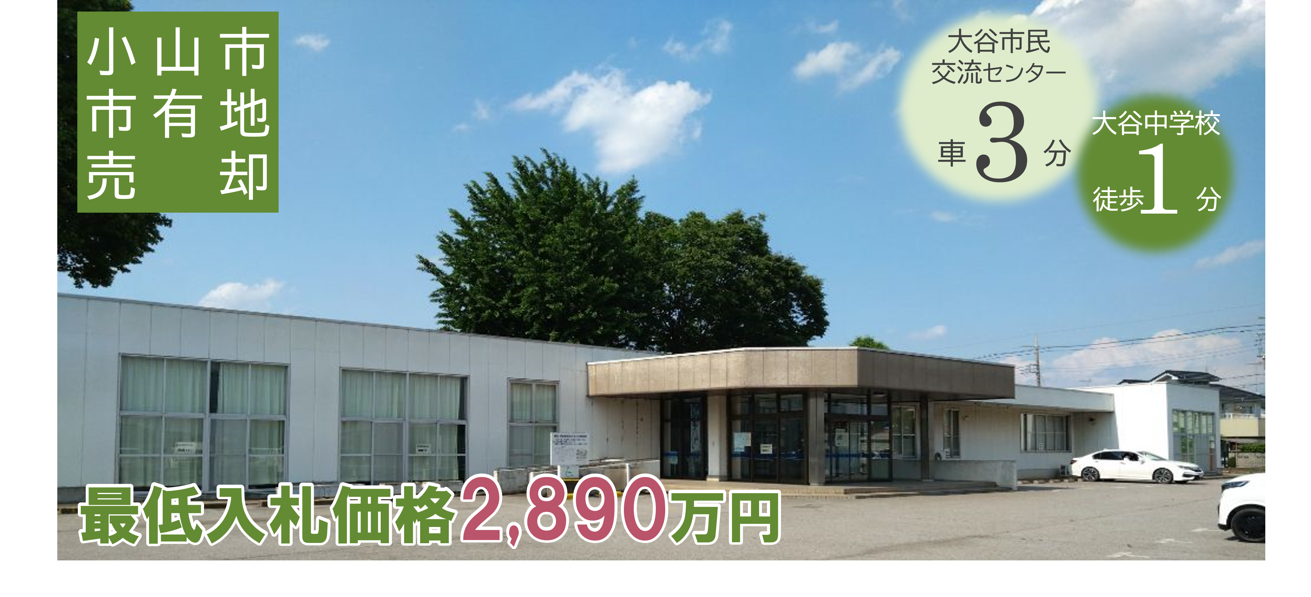 大谷公民館外観