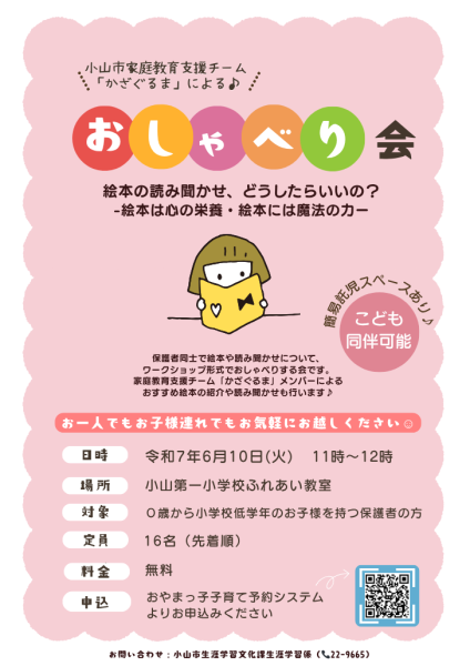 ６月おしゃべり会