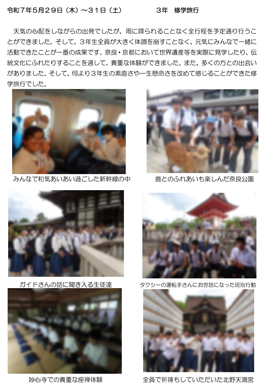 R7_修学旅行