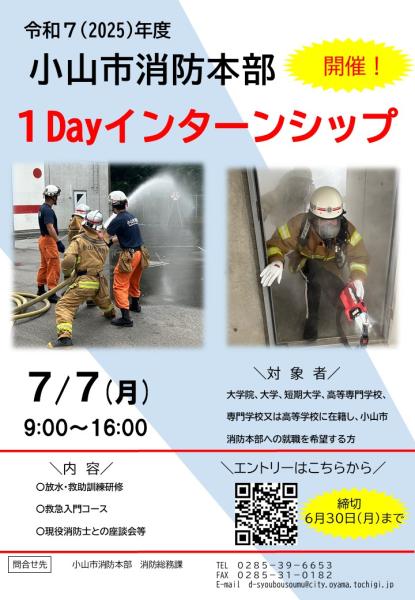 R7インターンシップ募集