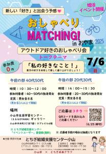 おしゃべりマッチングチラシ