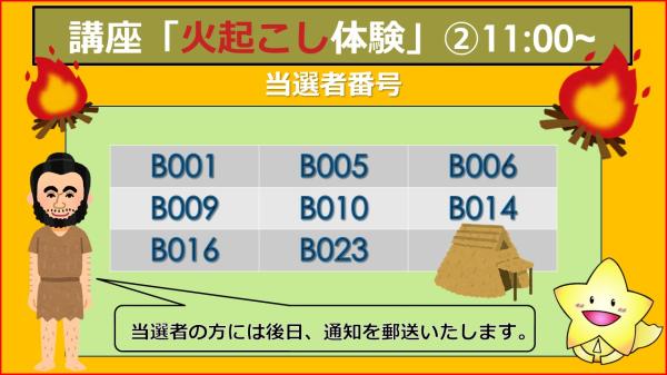 火起こし体験(2)