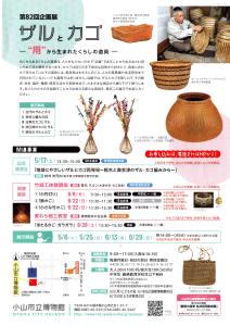 ざるかごチラシ裏