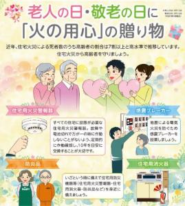 住宅防火防災キャンペーン