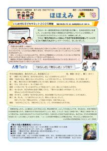 ほほえみ74号