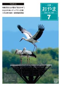 広報紙最新号