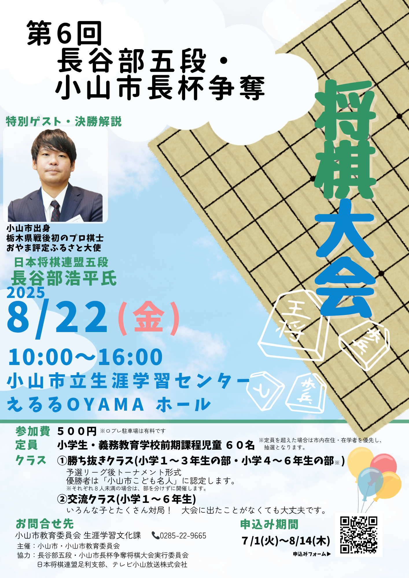 将棋大会R7大きめ