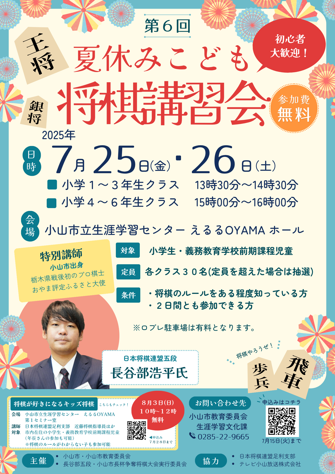 将棋講習会R7