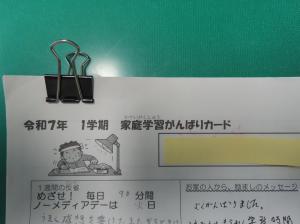 R07家庭学習がんばりカード