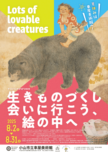 Lotsoflovablecreatures_A4flyer_c1
