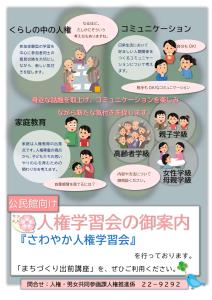 さわやか人権学習