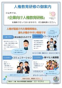 企業人権研修