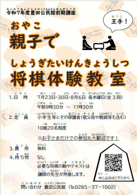 豊田公民館 将棋教室