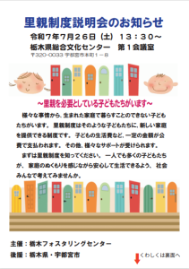 里親制度説明会（R7.7.26）(1)