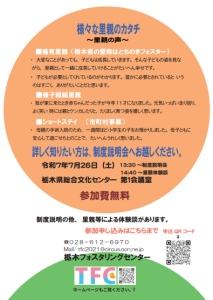 里親制度説明会（R7.7.26）(1)