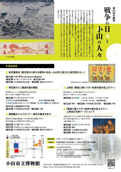 第83回企画展チラシ（裏）