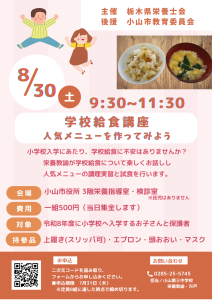 学校給食講座