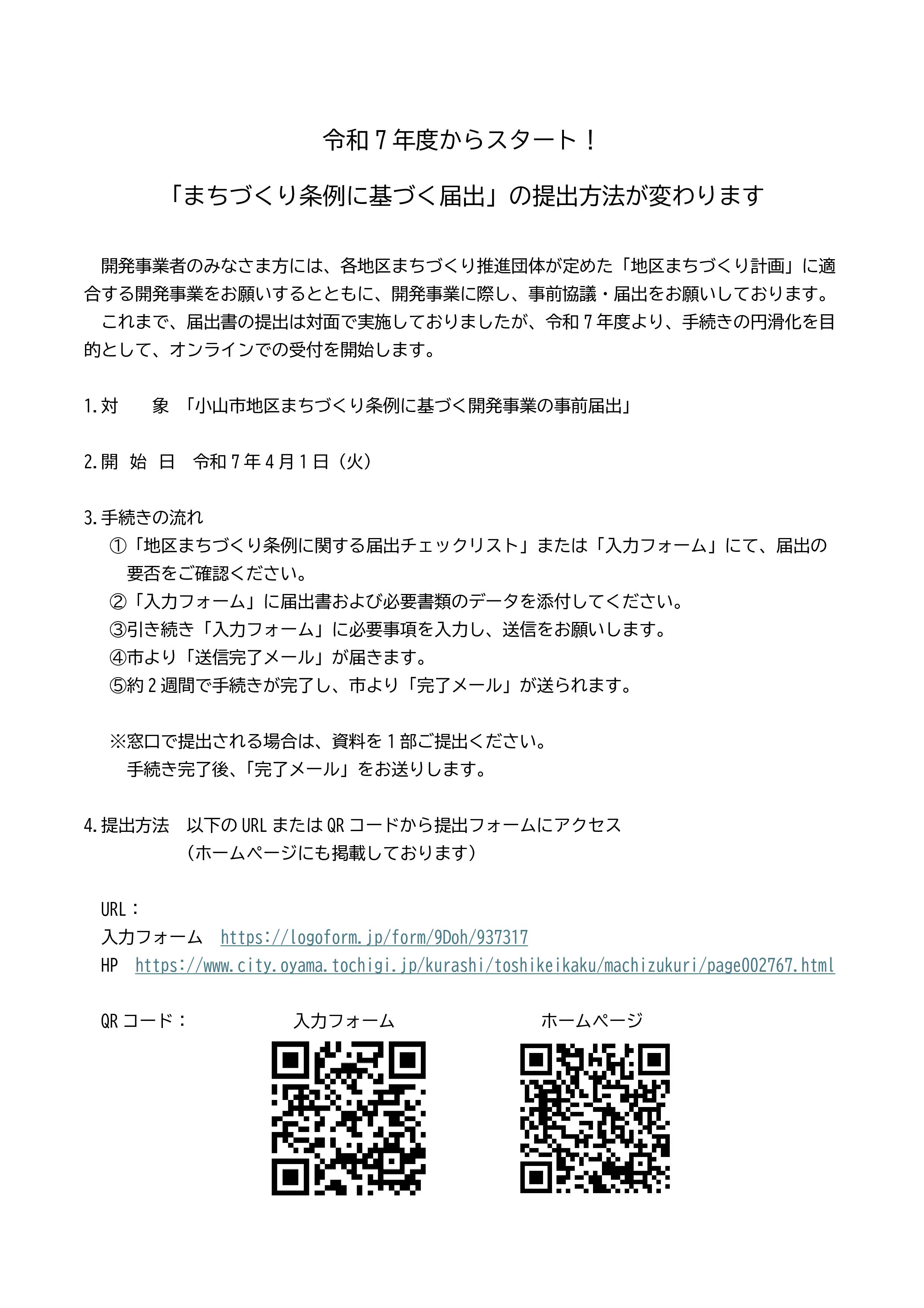 届出チラシ