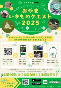 BIOMEチラシ2025