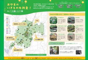 おやまのいきものマップ2024