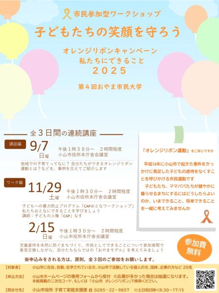 R7オレンジリボンキャンペーンチラシ