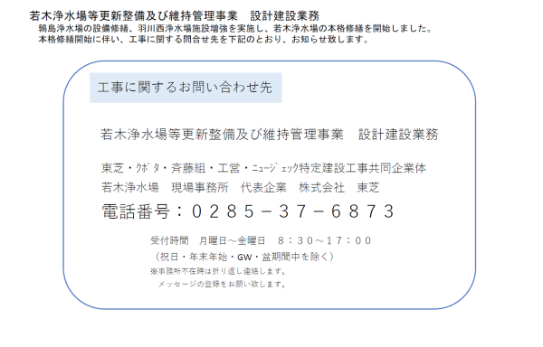 若木DBO 工事に関するお問合せ先