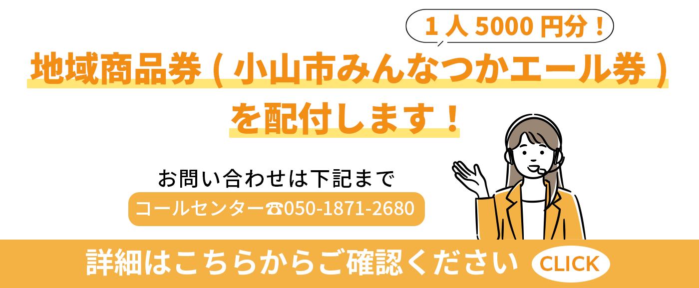 みんなつかエール券