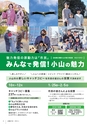 広報小山2021年1月号
