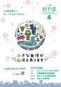 広報小山2021年4月号