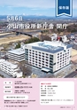 広報小山2021年5月号