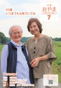 広報小山2021年7月号