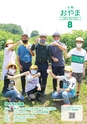 広報小山2021年8月号