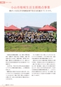 広報小山2021年8月号