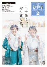 広報小山2023年2月号