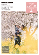 広報小山2023年4月号