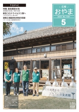 広報小山2023年5月号