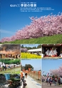 小山市制施行60周年記念誌
