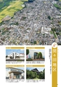小山市制施行60周年記念誌