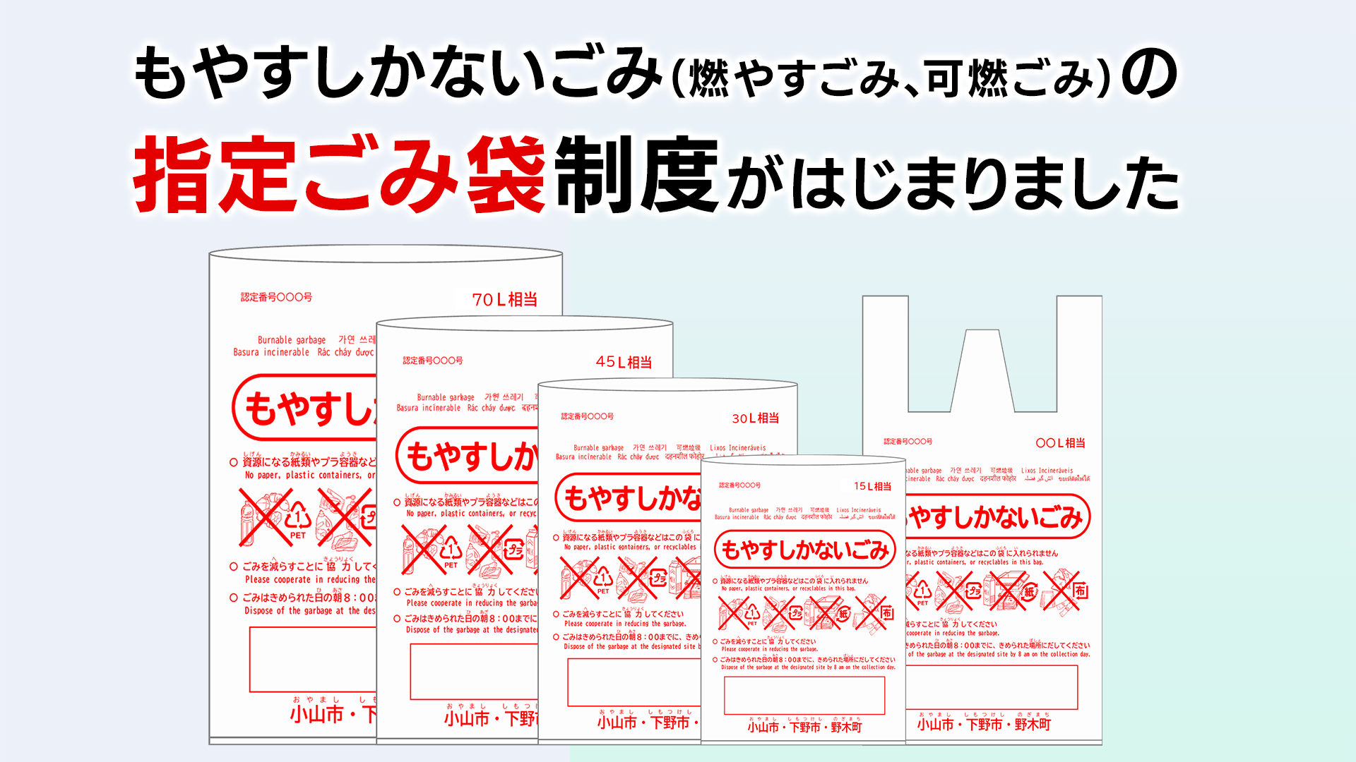 もやすしかないごみ（燃やすごみ・可燃ごみ）指定ごみ袋制度