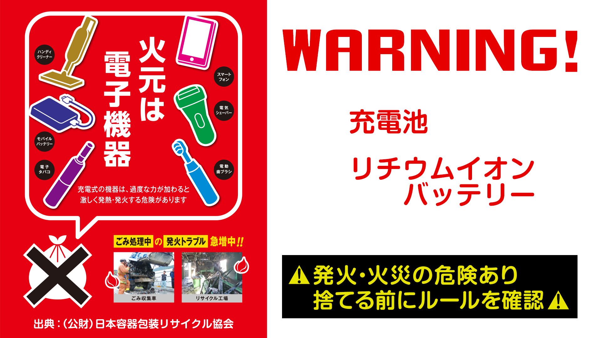 リチウムイオン電池等の適正分別について