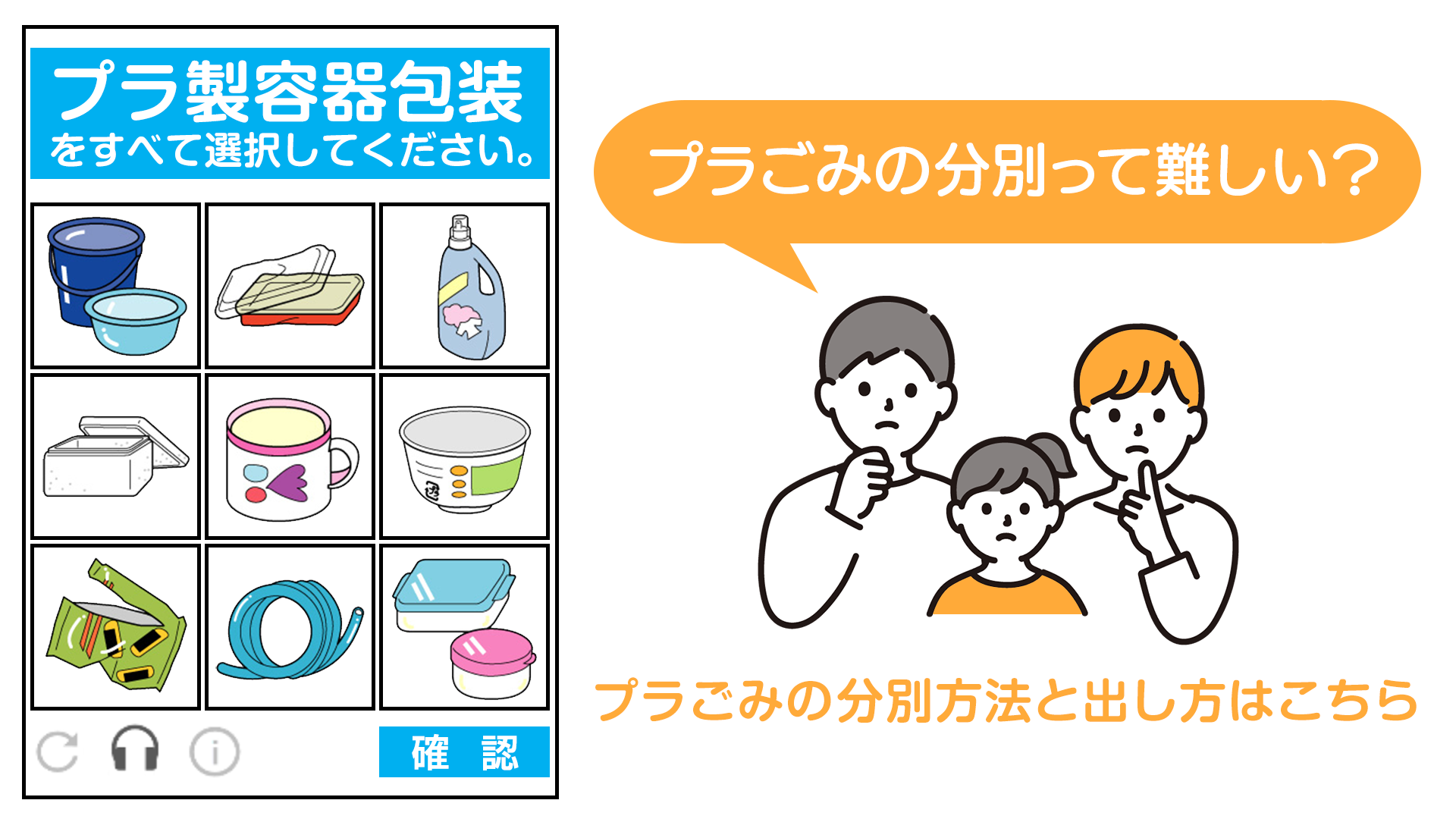 プラスチック製容器包装の分別にご協力ください